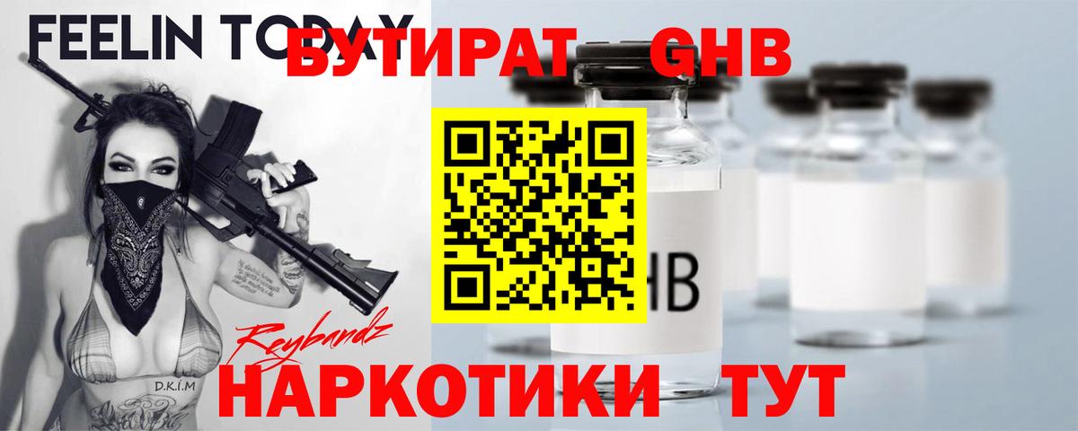 Бутират BDO Саров
