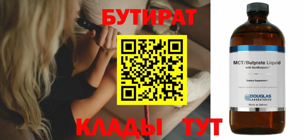 БУТИРАТ Butirat  Вход с VPN  Саров 