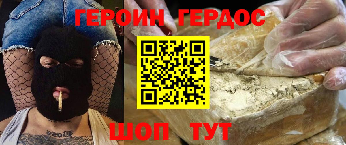 Героин белый Саров