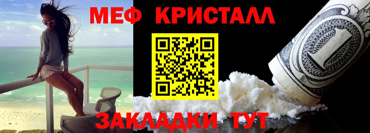 Мефедрон кристаллы Саров