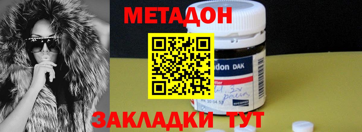 Метадон кристалл  Метадон мёд  Саров  Вход с VPN 